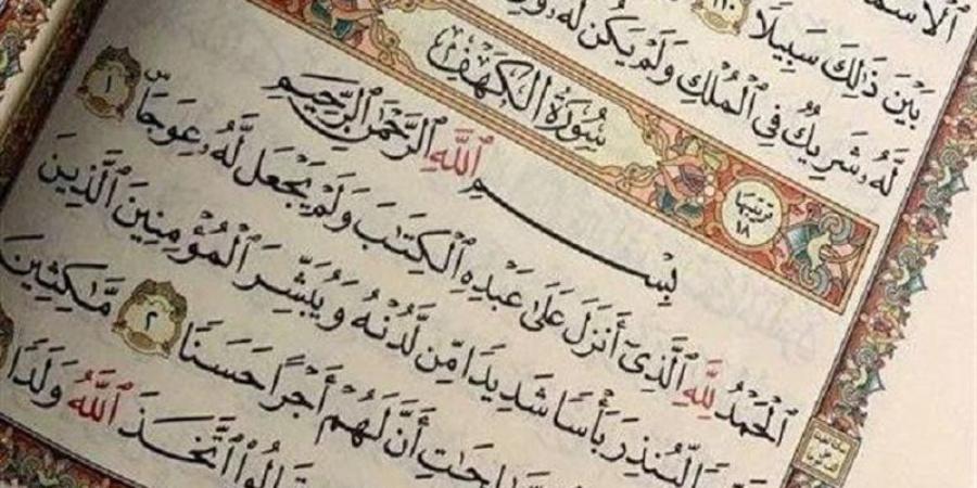 تفسير حلم قراءة سورة الكهف في المنام وعلاقته بطول العمر - لاين نيوز