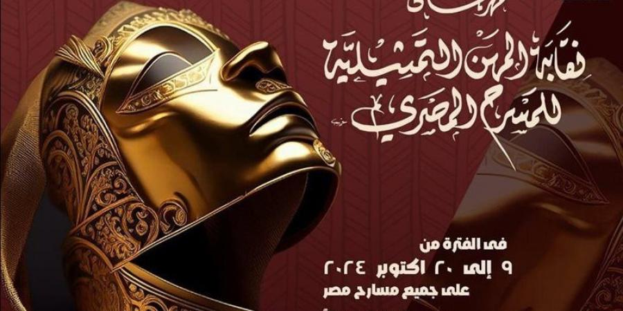 الليلة، افتتاح مهرجان نقابة المهن التمثيلية للمسرح المصري - لاين نيوز